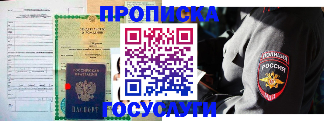 прописка законно в Благодарном