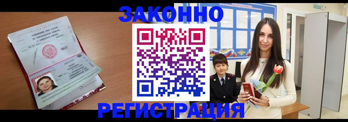 регистрация в Благодарном