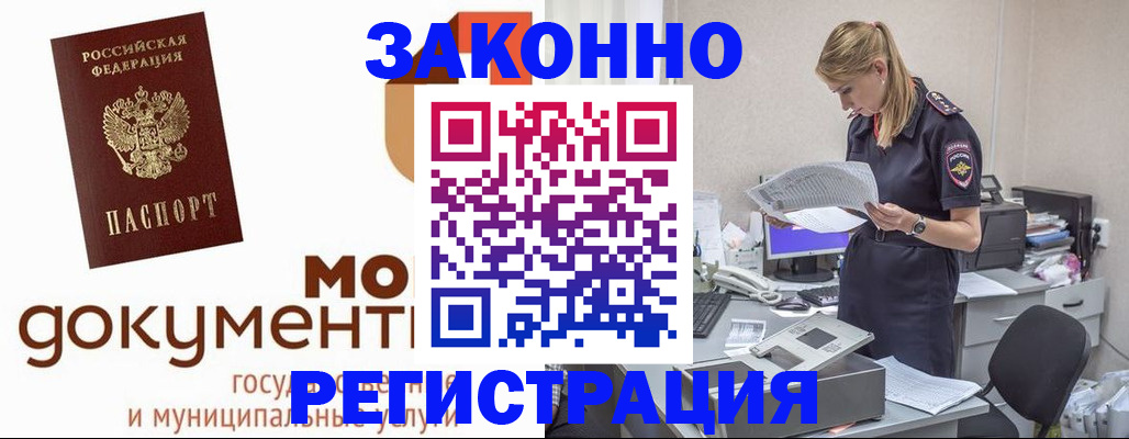 временная регистрация для всех в Благодарном