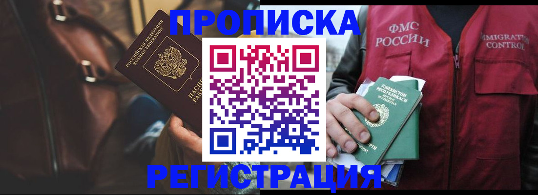 временная регистрация купить в Благодарном