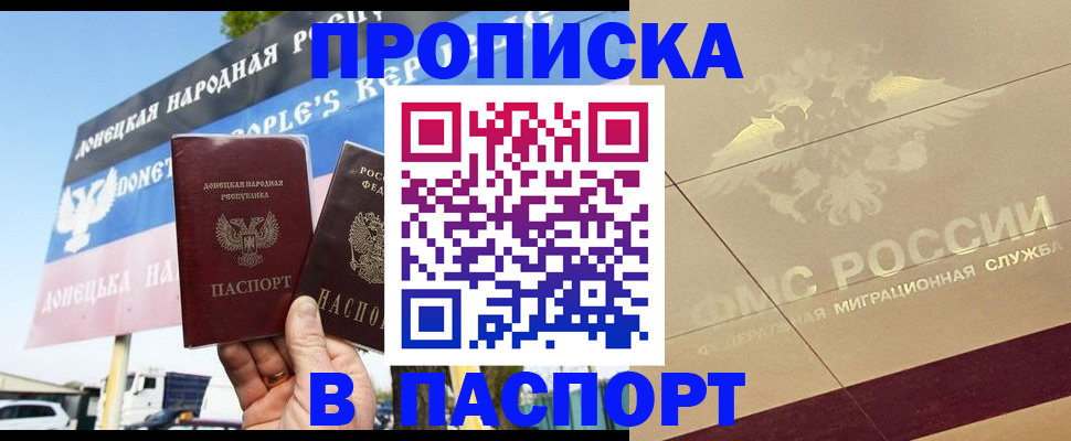 прописка поиск в Благодарном