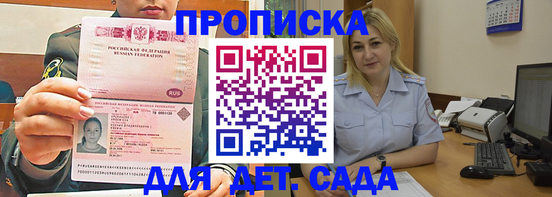прописка ребенка в Благодарном