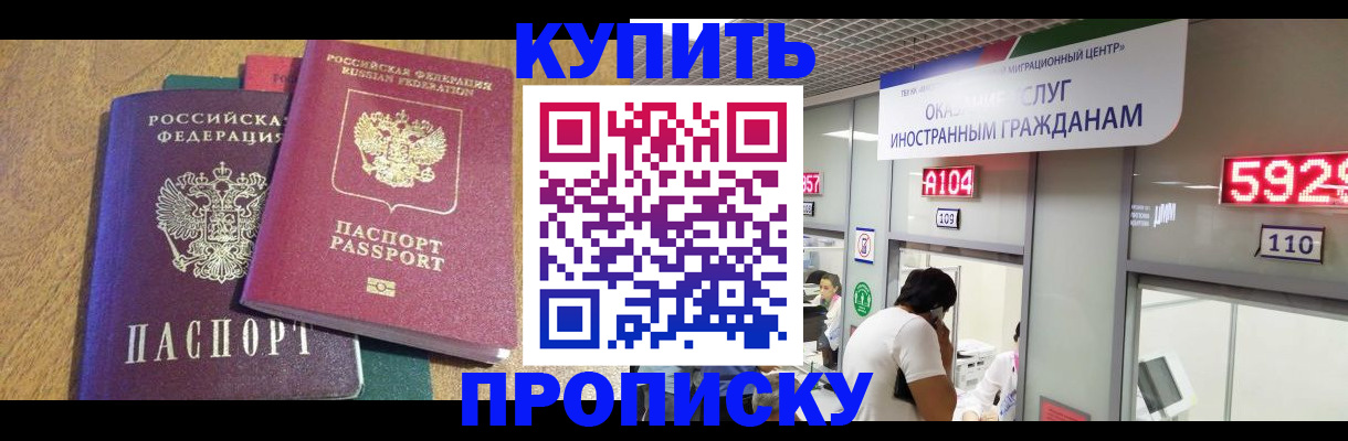 прописка в квартире в Благодарном