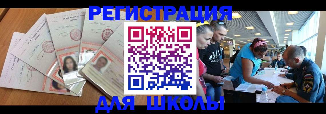временная регистрация для всех в Благодарном