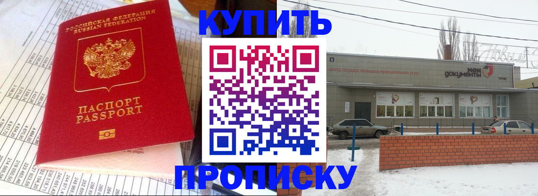 временная регистрация купить в Благодарном