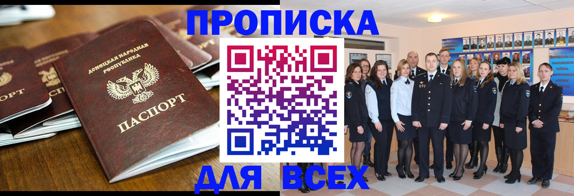 прописка поиск в Благодарном
